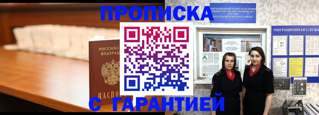 прописка паспорт в Зверево