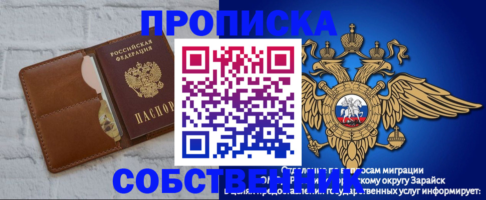 прописка регистрация в Зверево