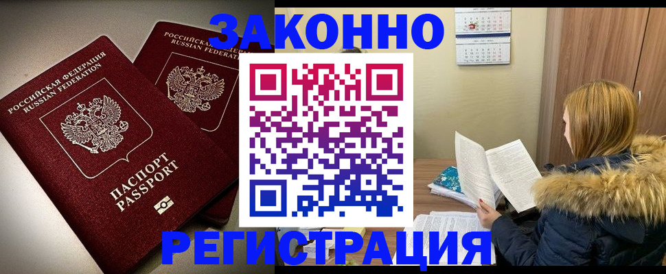 временная регистрация гарантия в Зверево