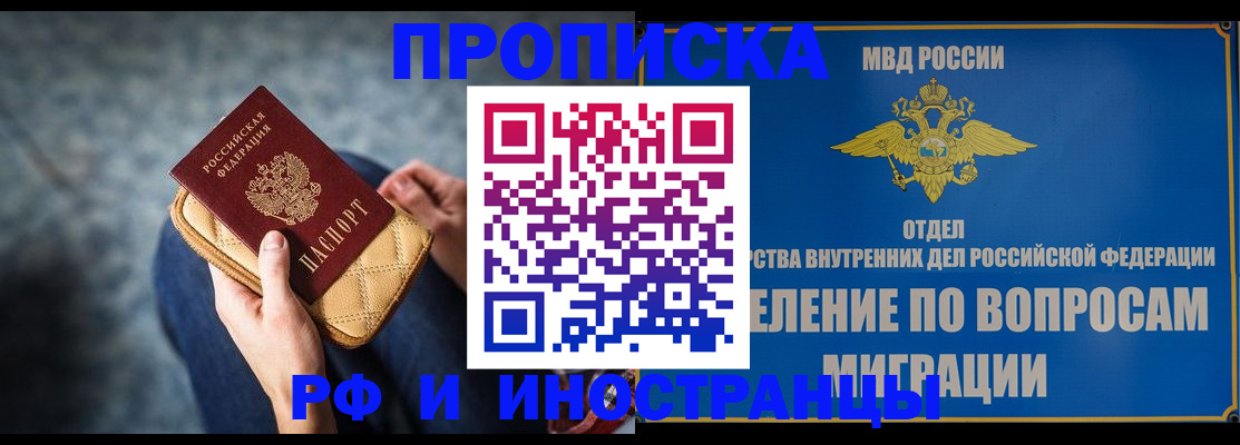 купить прописку в Зверево