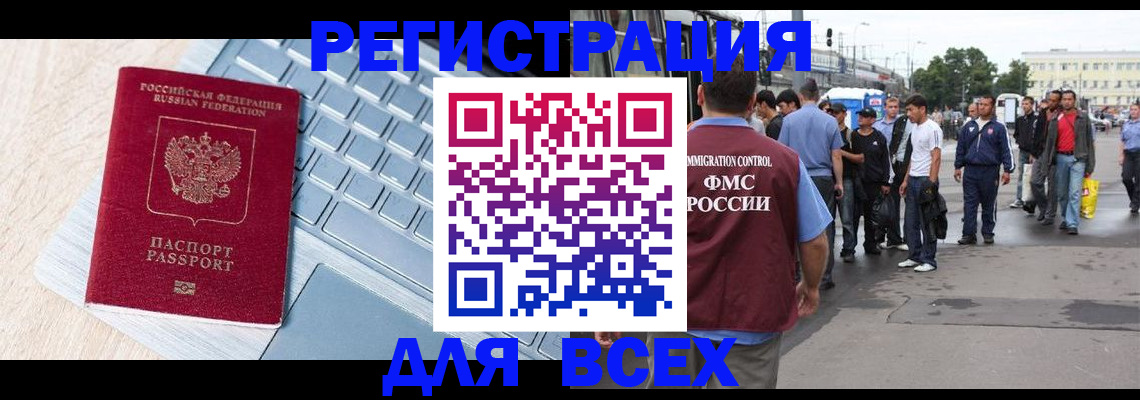 миграционный учет в Зверево